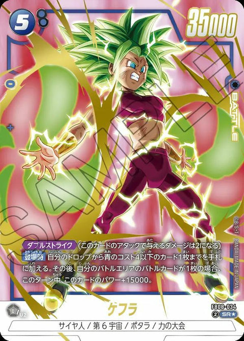 ケフラ(FB08-034)[SR☆]