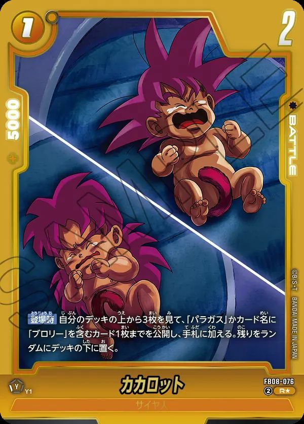 カカロット(FB08-076)[R☆]