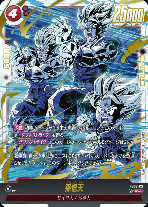 孫悟天(FB08-121)[SCR]