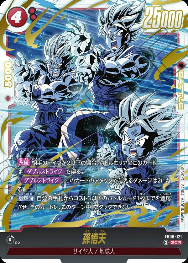 孫悟天(FB08-121)[SCR]