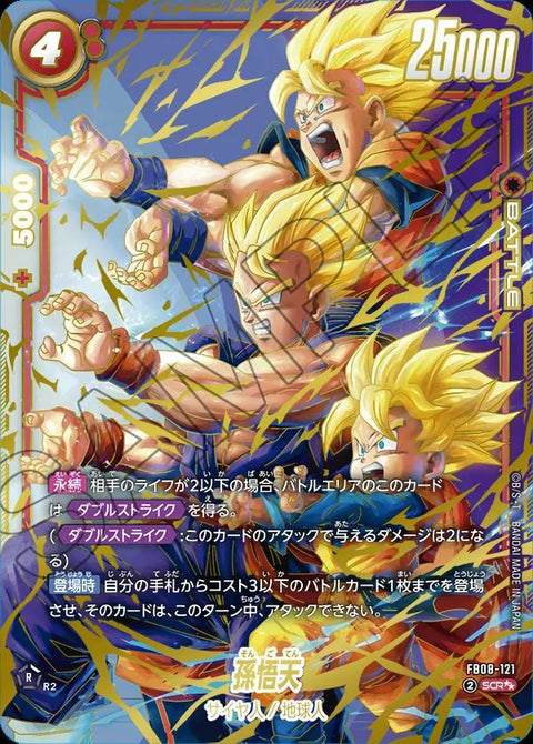 孫悟天(FB08-121)[SCR☆☆]