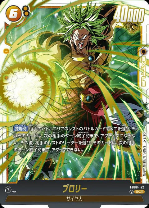 ブロリー(FB08-122)[SCR]