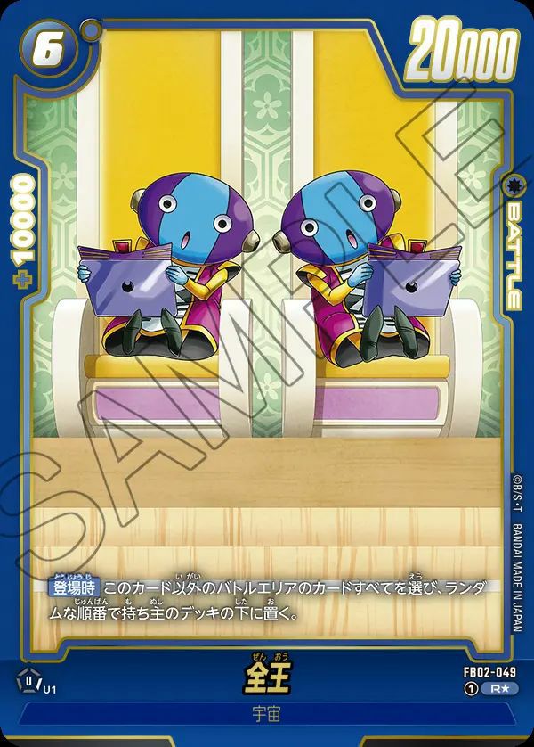 全王(FB02-049)[R☆]