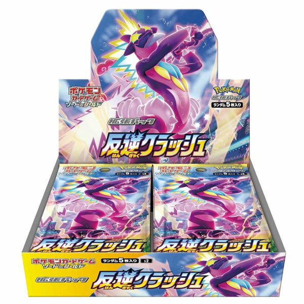 叛逆クラッシュ 拡張パック シュリンク付き・新品・未開封BOX(ボックス) ポケカ・ポケモン・ポケモンカードゲーム ソード&シールド
