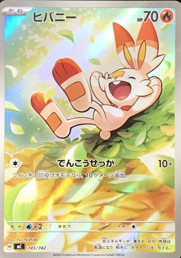 ヒバニー(AR仕様)(745/742)[AR]