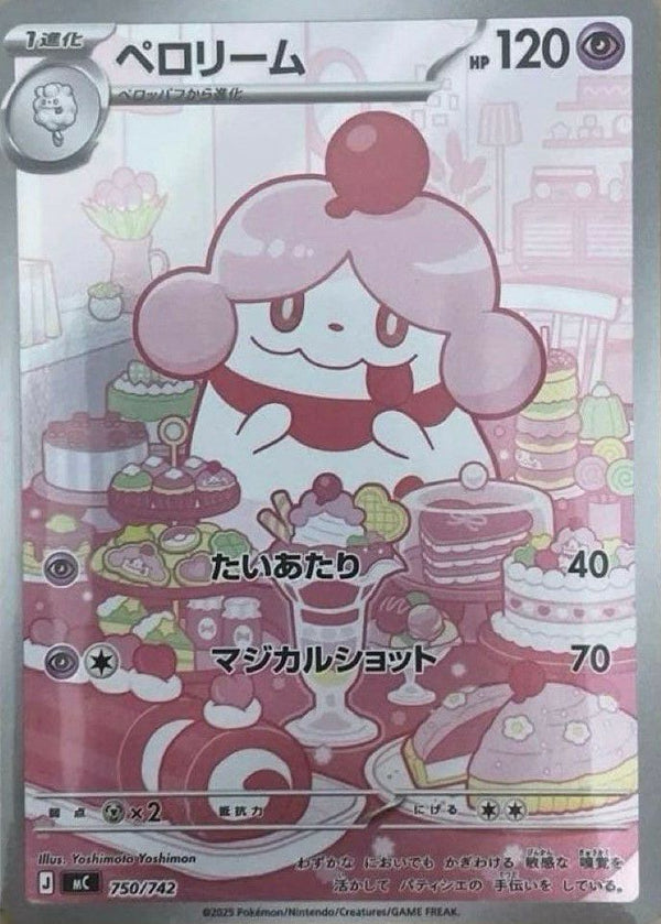 ペロリーム(AR仕様)(750/742)[AR]