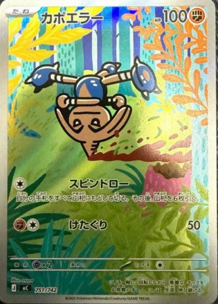 カポエラー(AR仕様)(751/742)[AR]
