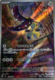クチート(AR仕様)(754/742)[AR]