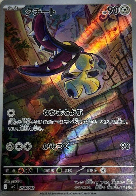 クチート(AR仕様)(754/742)[AR]
