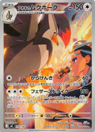 アオキのムクホーク(AR仕様)(756/742)[AR]