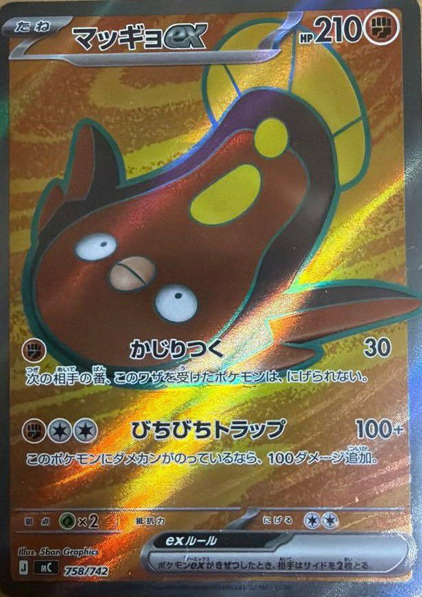 マッギョex(SR仕様)(758/742)[SR]