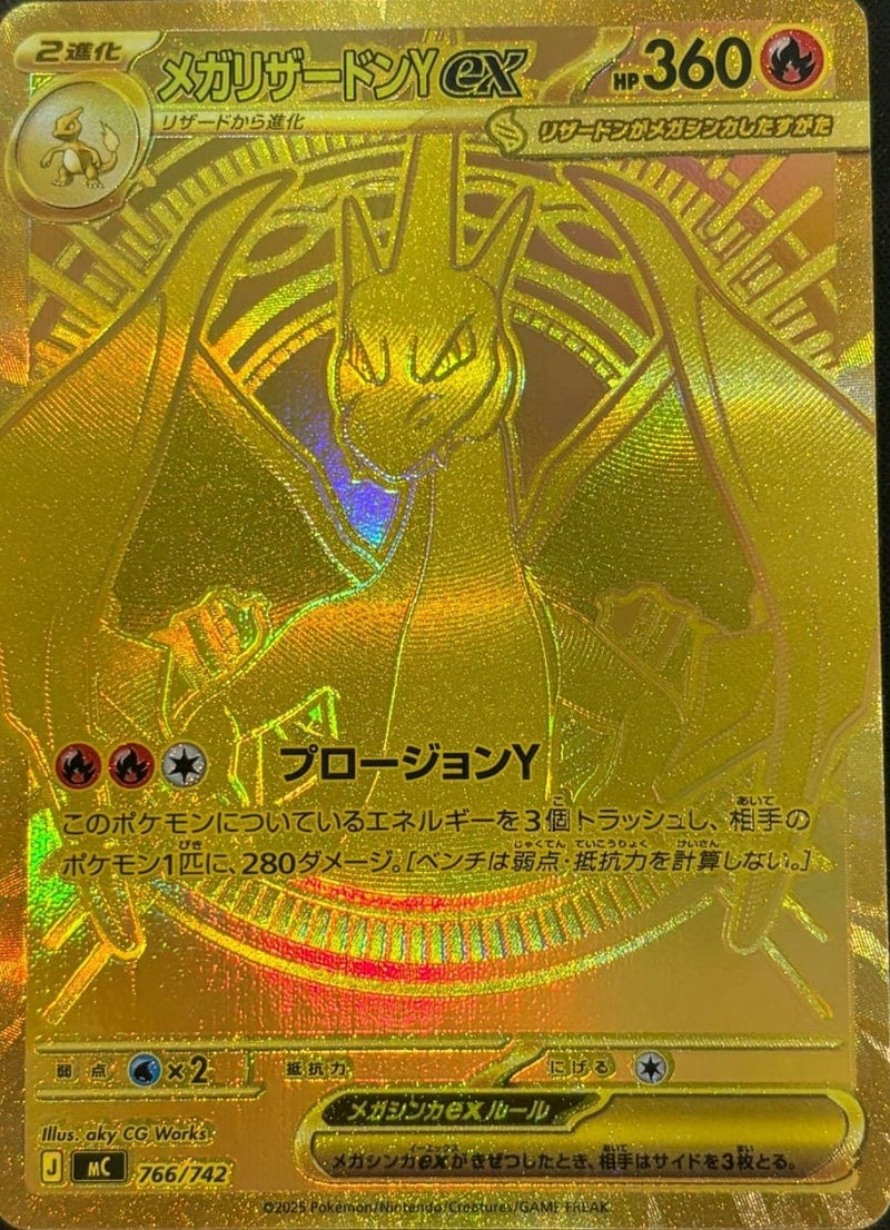 メガリザードンYex(MUR仕様)(766/742)[MUR]