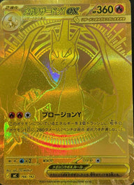 メガリザードンYex(MUR仕様)(766/742)[MUR]