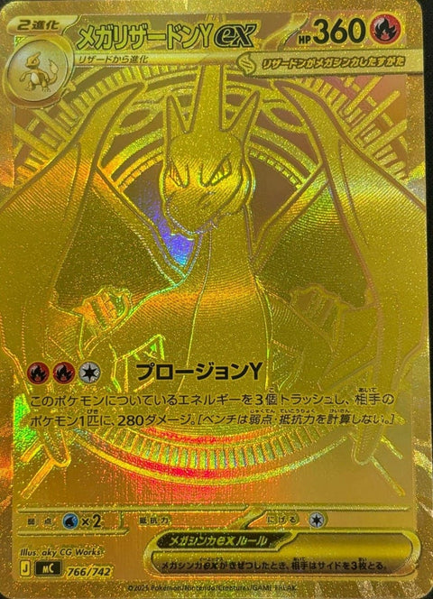 メガリザードンYex(MUR仕様)(766/742)[MUR]
