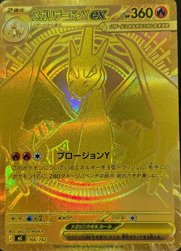 メガリザードンYex(MUR仕様)(766/742)[MUR]