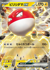 ビリリダマex(ミラー)(233/742)[RR]