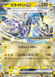 ミライドンex(ミラー)(284/742)[RR]