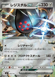 レジスチルex(ミラー)(499/742)[RR]