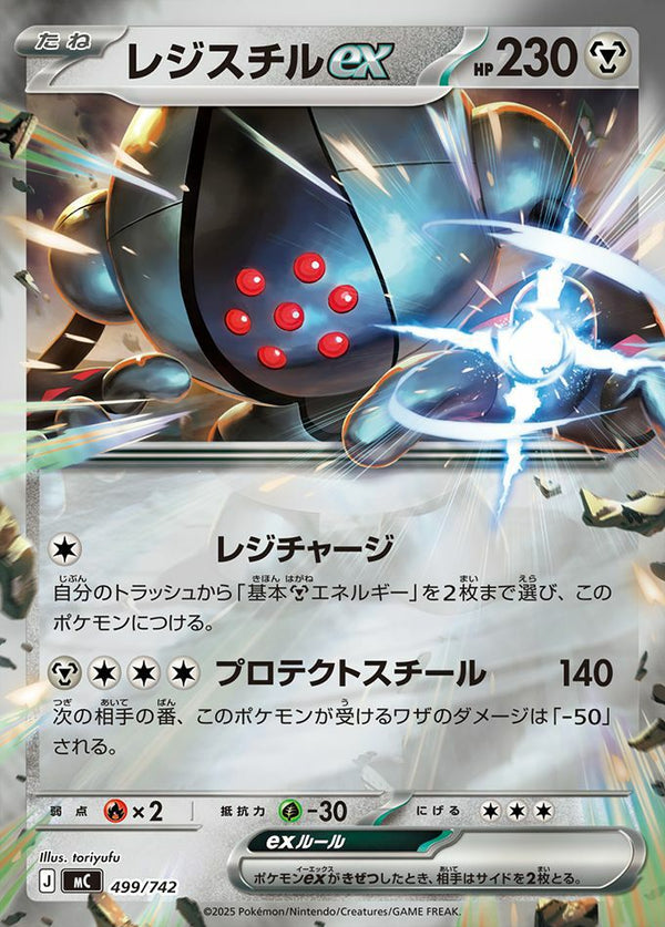 レジスチルex(ミラー)(499/742)[RR]