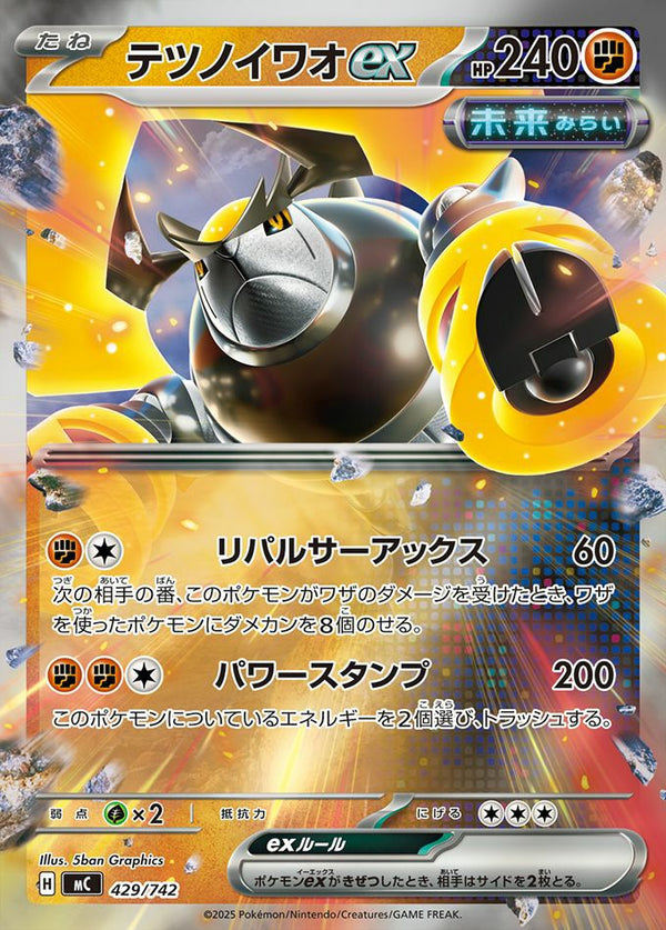 テツノイワオex(ミラー)(429/742)[RR]