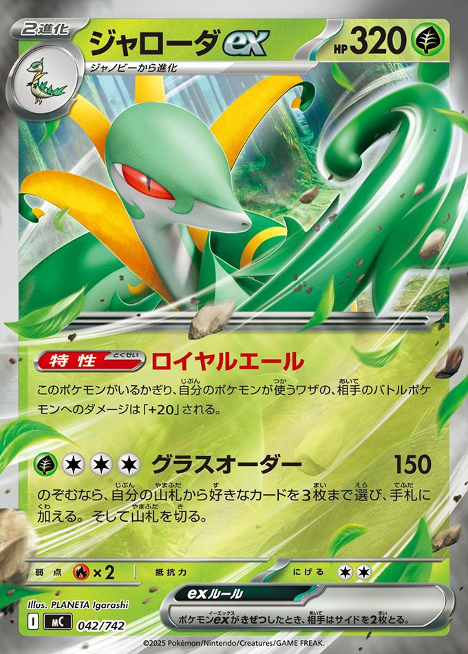 ジャローダex(ミラー)(042/742)[RR]