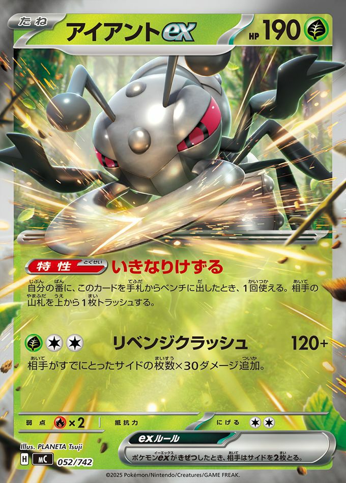 アイアントex(ミラー)(052/742)[RR]