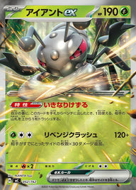 アイアントex(ミラー)(052/742)[RR]