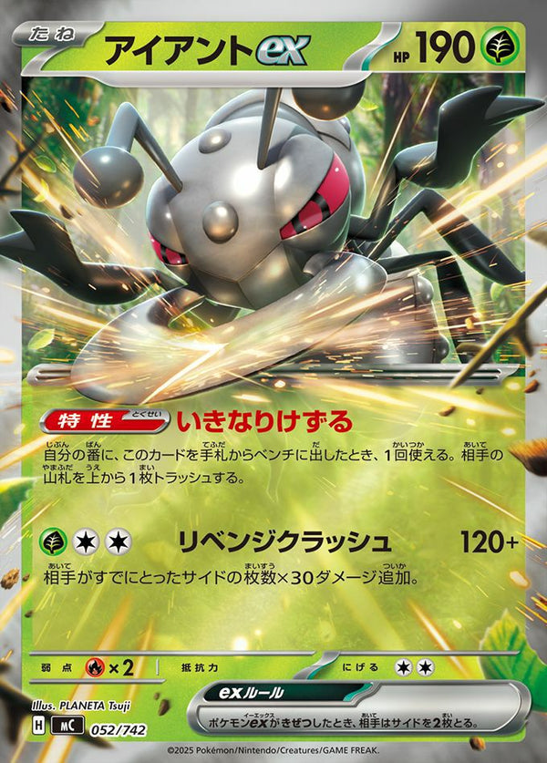 アイアントex(ミラー)(052/742)[RR]
