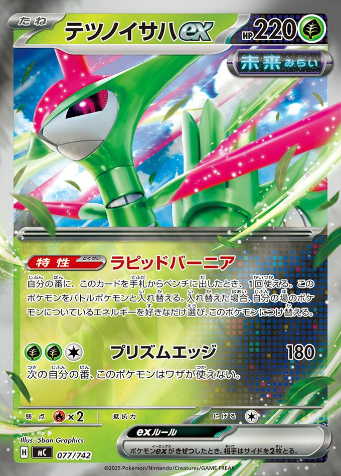 テツノイサハex(ミラー)(077/742)[RR]