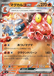 マグカルゴex(ミラー)(096/742)[RR]