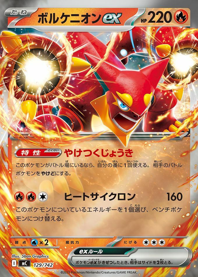 ボルケニオンex(ミラー)(129/742)[RR]