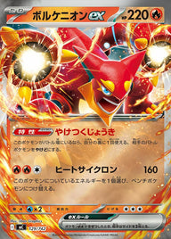 ボルケニオンex(ミラー)(129/742)[RR]