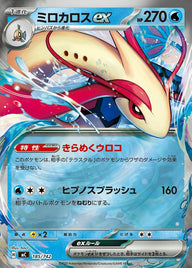 ミロカロスex(ミラー)(185/742)[RR]