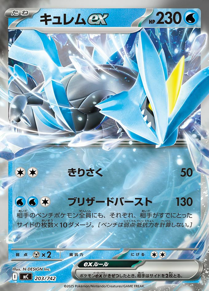 キュレムex(ミラー)(203/742)[RR]