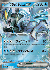 ブラックキュレムex(ミラー)(204/742)[RR]