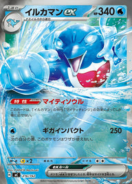 イルカマンex(ミラー)(216/742)[RR]
