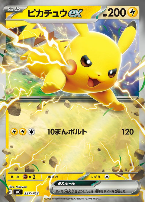 ピカチュウex(ミラー)(227/742)[RR]