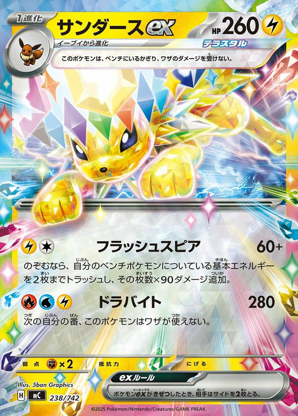 サンダースex(ミラー)(238/742)[RR]