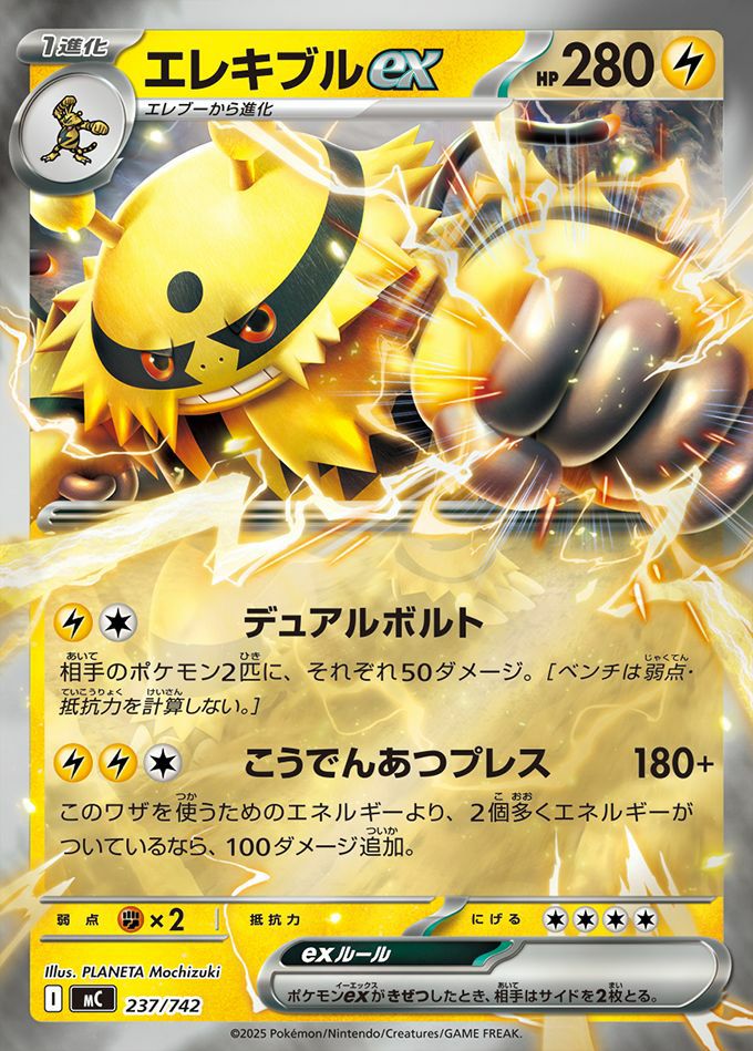 エレキブルex(ミラー)(237/742)[RR]