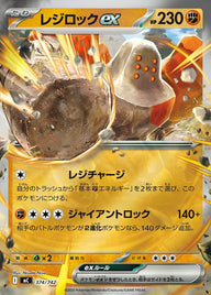 レジロックex(ミラー)(374/742)[RR]