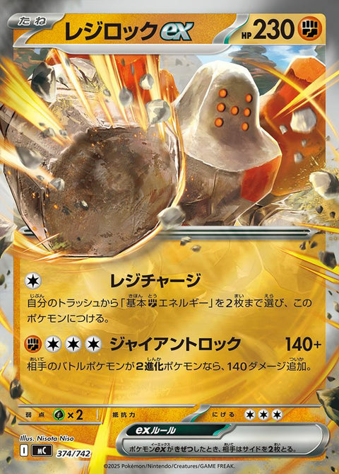 レジロックex(ミラー)(374/742)[RR]