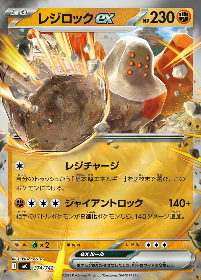 レジロックex(ミラー)(374/742)[RR]