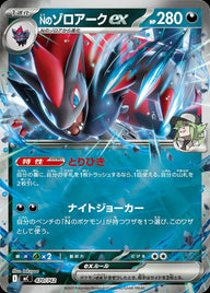 Nのゾロアークex(ミラー)(470/742)[RR]
