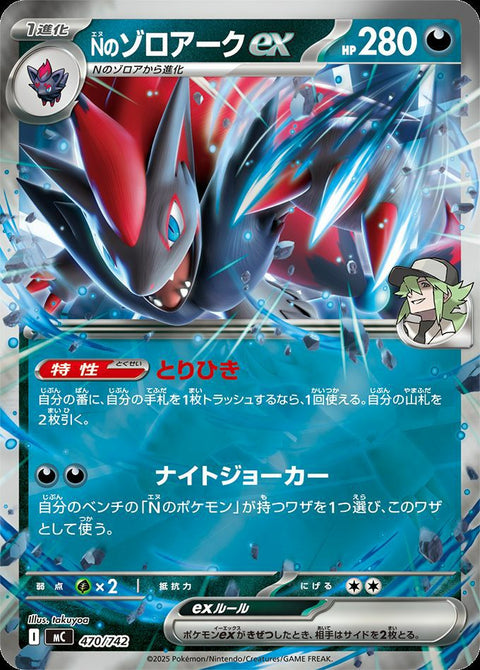 Nのゾロアークex(ミラー)(470/742)[RR]