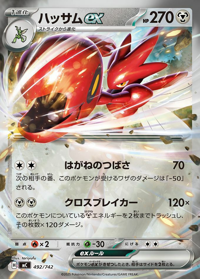 ハッサムex(ミラー)(492/742)[RR]
