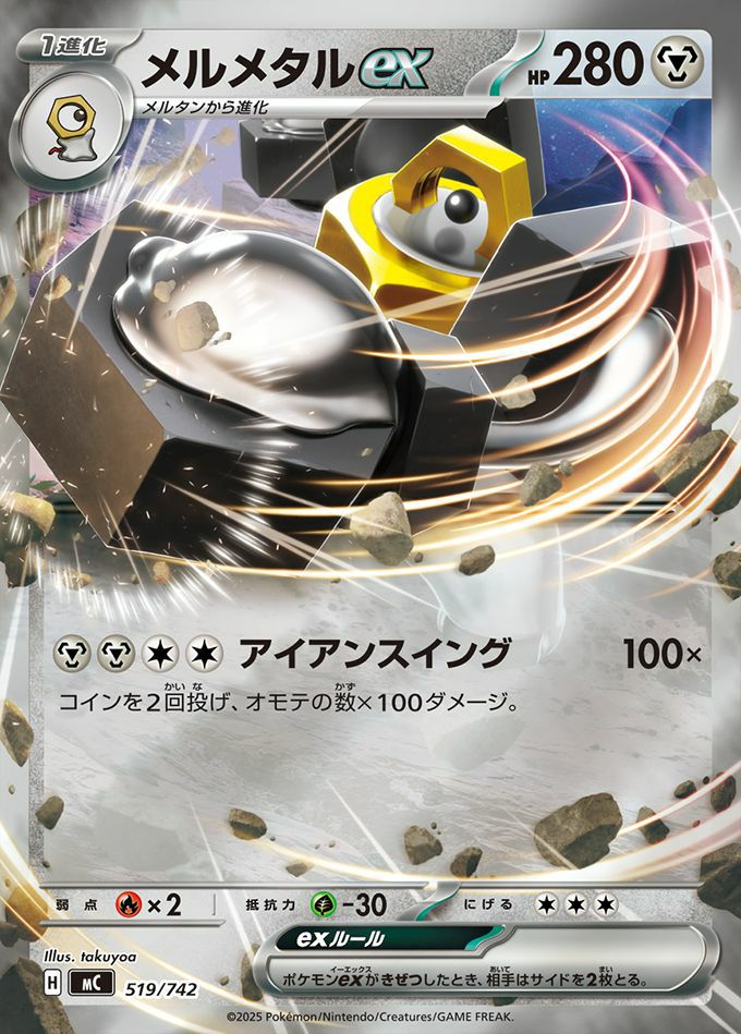 メルメタルex(ミラー)(519/742)[RR]