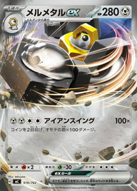メルメタルex(ミラー)(519/742)[RR]