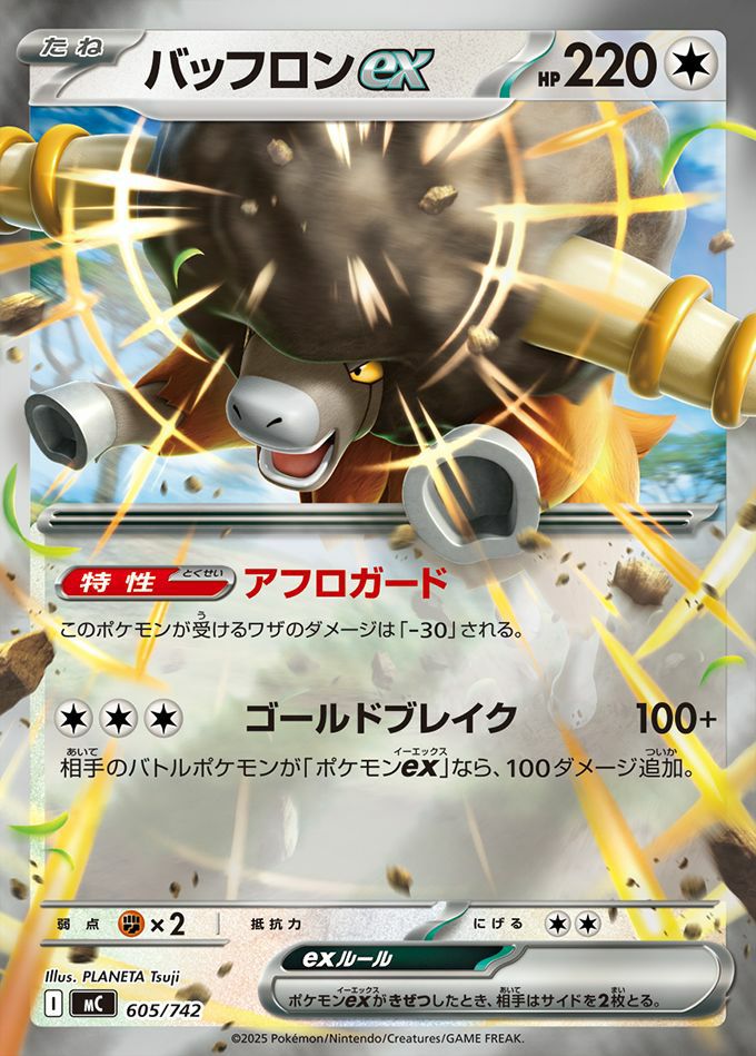 バッフロンex(ミラー)(605/742)[RR]