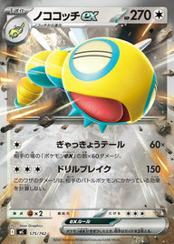 ノココッチex(ミラー)(575/742)[RR]