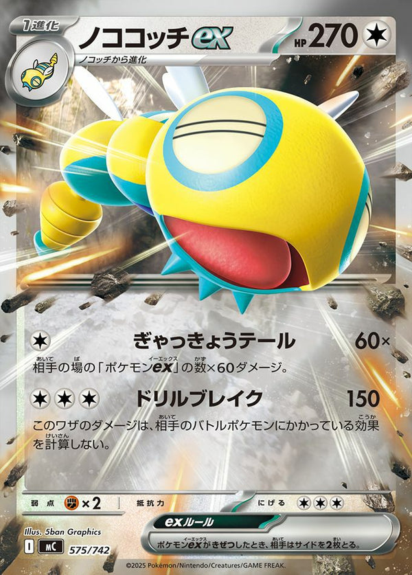 ノココッチex(ミラー)(575/742)[RR]